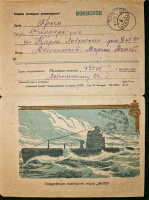 Лот 0315 - Секретка 'Гвардейская подводная лодка 'М-172'.'