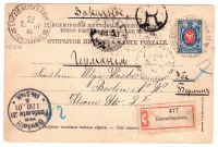 Лот 0494 - 1901 г. Заказная открытка - из Благовещенска в Германию