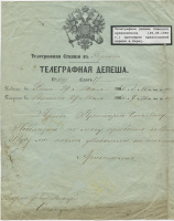 Лот 0726 - 1860. Телеграфная депеша Рижского архиепископа (29.05.1860) в Пярну