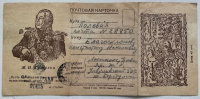Лот 0292 - 1944. 'М.И.Кутузов. 'Пусть вдохновляет…' Военная почтовая карточка. Редкость.