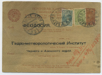 Лот 0224 - 1931. Гашение ПВ №96 (Батум-Баку)(литера 'л') на карточке бутылочной почты. УНИКУМ