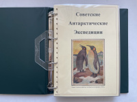 Лот 0541 - Коллекция ' Советские Антарктические Экспедиции', в трёх дорогих альбомах и красиво оформленная на выставочных листах