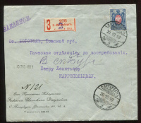 Лот 0541 - 1910. 2-ое городское почтовое отправление С.-Петербурга на вокзал Боготол.