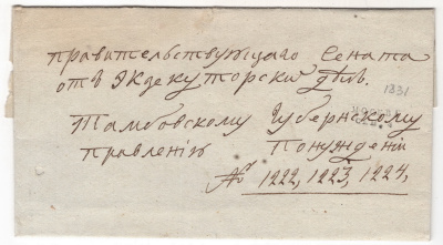 Лот 0764 - 1831. Домарочное письмо Москва-Тамбов