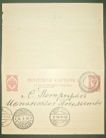 Лот 0263 - 1914. 'Немое' гашение - Белосток  (Белоруссия, Литва, Польша)