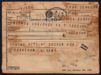 Лот 0321 - 1944 г. Цензура на Телеграммах