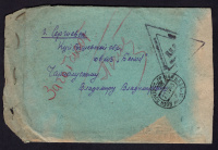 Лот 0217 - 1943. Военно-почтовая БАЗА (лит. 'ЗГ') и гашение 'СОВХОЗ БЕКОН'