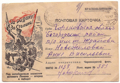 Лот 0292 - 1942. Черноморский флот. Военно-морская база №1137 (Сочи)