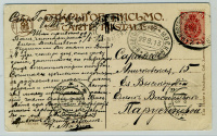 Лот 0425 - 1913. Доплатной штемпель почтового вагона №12 (Н. Новгород - Москва)