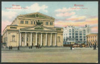 Лот 3320 - Москва - Большой Императорский Театр