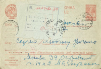 Лот 0195 - 1945. Адресная наклейка - В МОСКВУ за выбытием адресата с гашением полевой почты