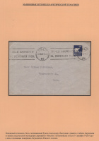 Лот 0062 - 1928. 14.12.1928 года  - годовщина покорения Р. Амундсеном  Южного Полюса