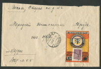 Лот 0971 - №4 - 'ВСЕРОСИЙСКИЙ ЭЛЕКТРОТЕХНИЧЕСКИЙ ТРЕСТ' на почтовом отправление
