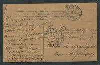 Лот 0463 - 1914. Доплатной штемпель Почтового вагона №53 (Киев-Граево)