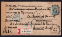 Лот 0452 - 1902. Заказное письмо из Нового Маргелана (Ферганская) в Бельгию