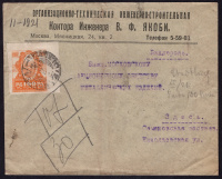 Лот 1137 - 1921 г. Фирменный конверт