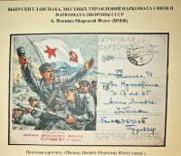 Лот 0319 - 1943. Почтовая карточка 'Нашему военно-морскому Флоту слава'