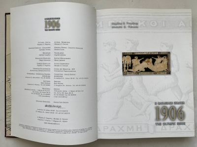 Лот 0520 - Michalis E. Tsironis. 1906 The Olympic Issue. Книга о филателии на Олимпиаде 1906 года, 357 стр., большой формат ...