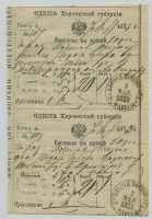 Лот 0766 - 1873. 2-ое городское почтовое отделение Одессы