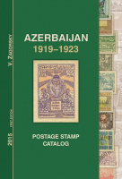 Лот 0637 - В.Загорский.Каталог почтовых марок. Азербайджан. 1919-1923.