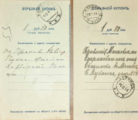 Лот 0008 - 1914. Два купона переводов по почте из Москвы в Харбин. Два типа штемпелей Харбина (Китай)