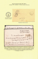 Лот 0578 - 1878 г. Русско-Турецкая война. Полевая почтовая контора №4