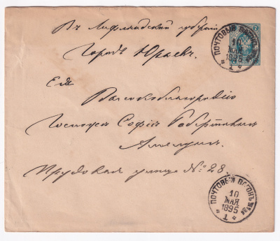 Лот 0420 - 1895 г. Конверт из Уриевки, ПВ №24 (Рыбинск-Бологое)