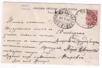 Лот 0407 - 1913 г. Открытка из ПВ №304 Бугульма-Часовня (лит. b)