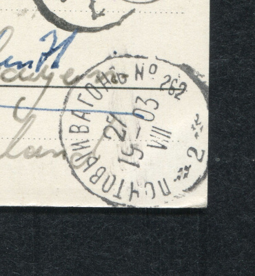 Лот 0001 - 1903. Китай. Заказное открытое письмо из Пекина (12.08.1903) (Китай) в