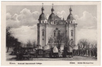 Лот 2429 - Военный Николаевский Собор . Киев.