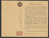 Лот 0359 - 1920. Надпечатки Эсперанто на карточке временного правительства