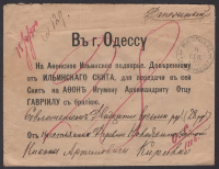 Лот 0483 - 1900. денежное письмо из Нью-Йорской (Екатеринославская губ.) почтовой станции на Афон через Одессу