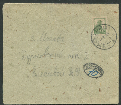 Лот 1060 - 1924. Доплатное письмо Кострома- Москва. Франкировка. №14 и №D5