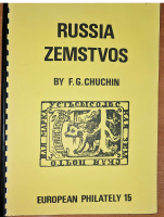 Лот 0770 - Каталог Чучина 'Земские марки России' на АНГЛИЙСКОМ языке
