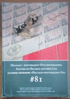 Лот 0577 - 2013 г. Hellman. Аукционный каталог. Финляндия, Россия