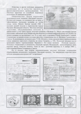 Лот 0015 - Юрий Гагарин. Почтовая карточка отправлена 4 ноября 1966 года из Зелёного Городка первым космонавтом - Ю. А. Гагариным