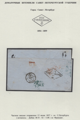 Лот 760 - Альбом - 31 красиво оформленных домарочных письма