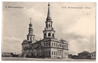 Лот 2415 - г. Екатеринбург № 22 - Екатерининский собор.