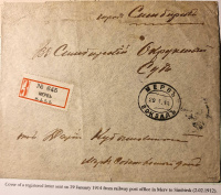 Лот 0458 - 1914 г. Мерв-Вокзал. Заказное письмо в Симбирск