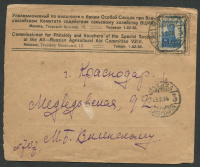 Лот 0663 - 1924. Уполномоченный по филателии и бонам