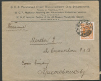 Лот 0664 - 1927. Московский отдел Всероссийского общества Филателистов (фирменный конверт)