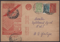 Лот 2166 - Рекламно-агитационная карточка №214, 1933 г., самолет,Авиапочта