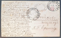 Лот 0469 - 1914. Доплатной штемпель почтового вагона №247 (Н.Новгород-Пенза)