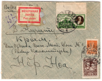 Лот 0395 - 1927 г. Заказное авиаписьмо из Москвы (26.08) в Алушту (Крым)(29.08)
