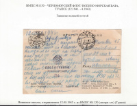 Лот 0261 - 1943. Черноморский флот, морская (полевая) почта №1130 (литера 'г') - военно-морская база в Туапсе