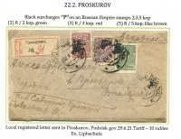 Лот 0993 - 1920.Проскуров (Подольская). Заказное письмо.