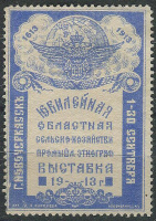 Лот 0040 - 1913. Юбилейная выставка...