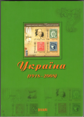 Лот 0446 - Каталог ' Украина ( 1918 - 2008 ) '