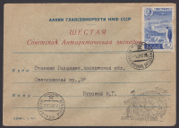 Лот 0032 - 1961. Фирменный конверт шестой советской антарктической экспедиции