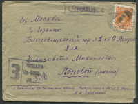 Лот 0603 - 1932. Спешная почта Чапаев (30.10.) - Москва (31.10)